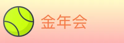 金年会 logo